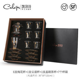 凯洛诗梅花功夫玻璃茶具套装家用高档轻奢新中式风茶杯送长辈礼盒梅花茶具套装礼盒16件套