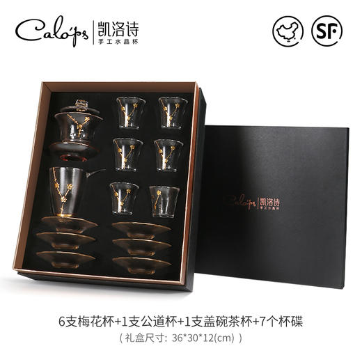 凯洛诗梅花功夫玻璃茶具套装家用高档轻奢新中式风茶杯送长辈礼盒梅花茶具套装礼盒16件套 商品图0