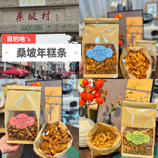 桑坡年糕条 嘎嘣脆口感 越嚼越香 配料表干净 商品图4