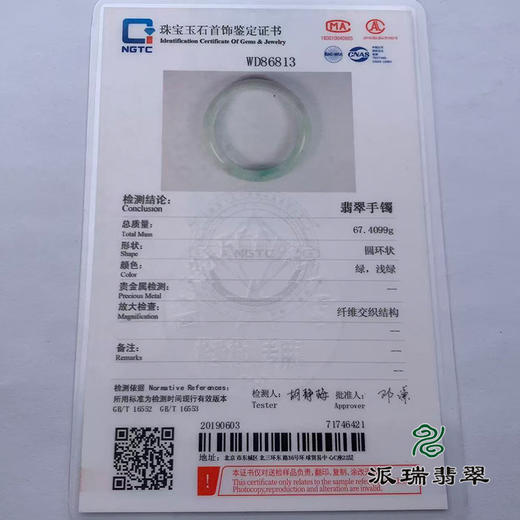 派瑞翡翠 翡翠手镯 糯种 浅绿色 商品图4