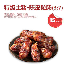 鲤妤 土猪肉陈皮粒肠300g  | 腊味系列（3:7）