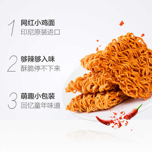 Gemez小鸡干脆面(烧烤鸡肉味80g/火辣干脆面70g/烟熏牛肉风味70g/152843/152844/152845  咔滋干脆 好吃不腻 商品图6