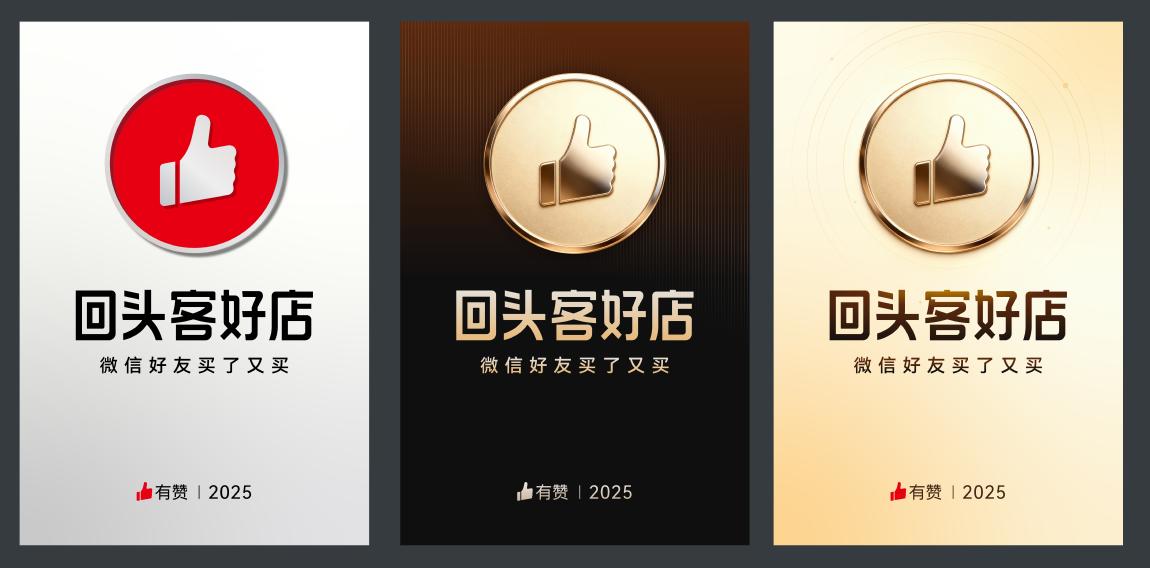 回头客好店勋章图
