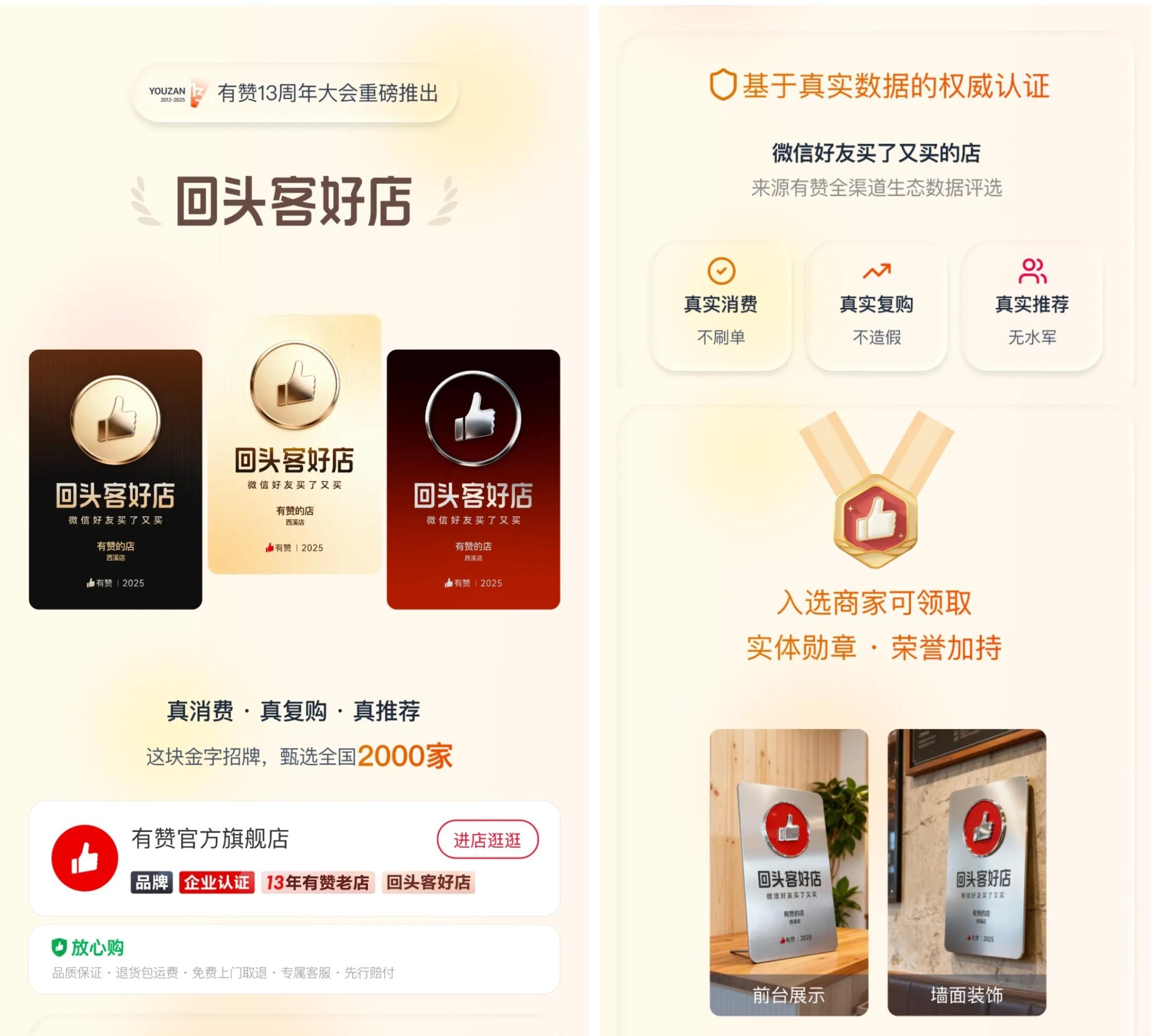 回头客好店展示来源于真实数据