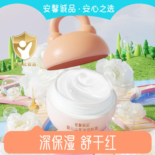 【年终积分兑换】安馨诚品婴儿山茶油润肤霜52g 商品图1