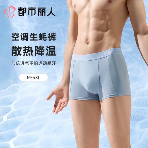 都市丽人男士内裤40S棉拉架平角裤明筋人棉平角FKCG07 商品图0