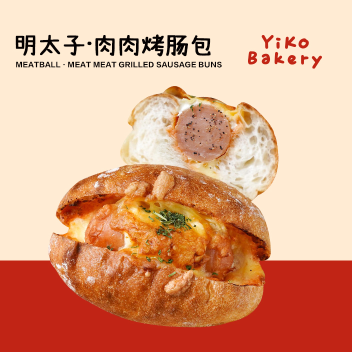明太子·肉肉烤肠包