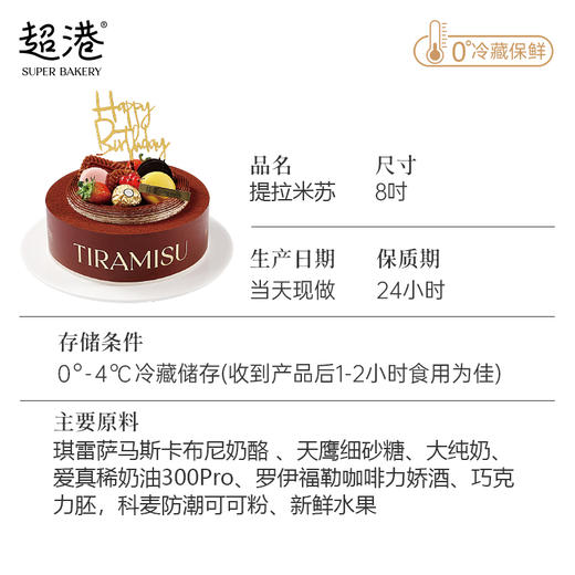 提拉米苏 生日蛋糕 商品图5