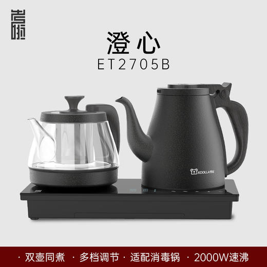 考啦ET2705煮茶器茶台烧水壶一体泡茶专用自动底部上水恒温煮茶壶ET2705B考啦-全自动系列 嵌入式三合一(2000w大功率)(黑色) 商品图0