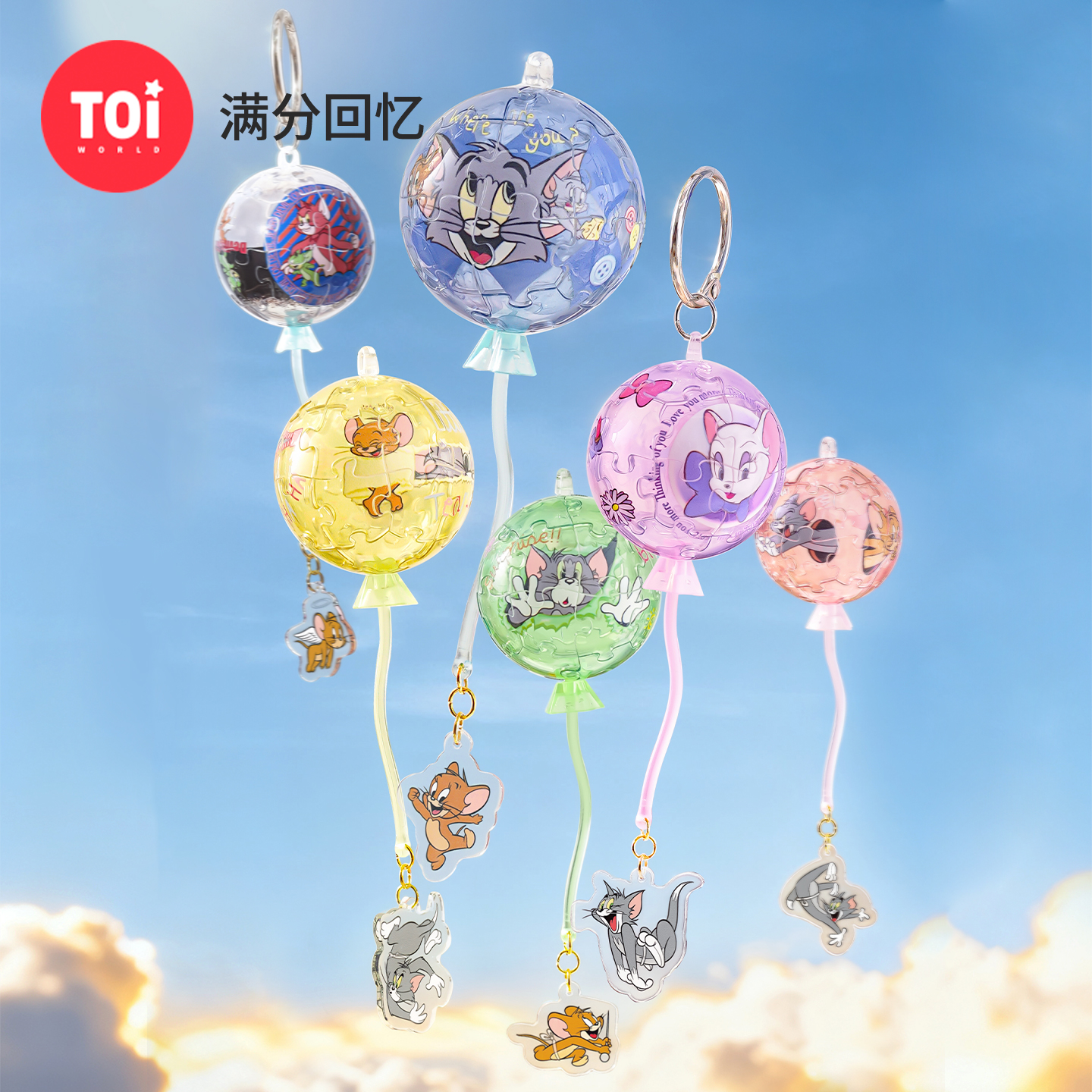 TOi图益-猫和老鼠-拼个球系列-满分回忆-拼图盲盒（拍6发端盒）