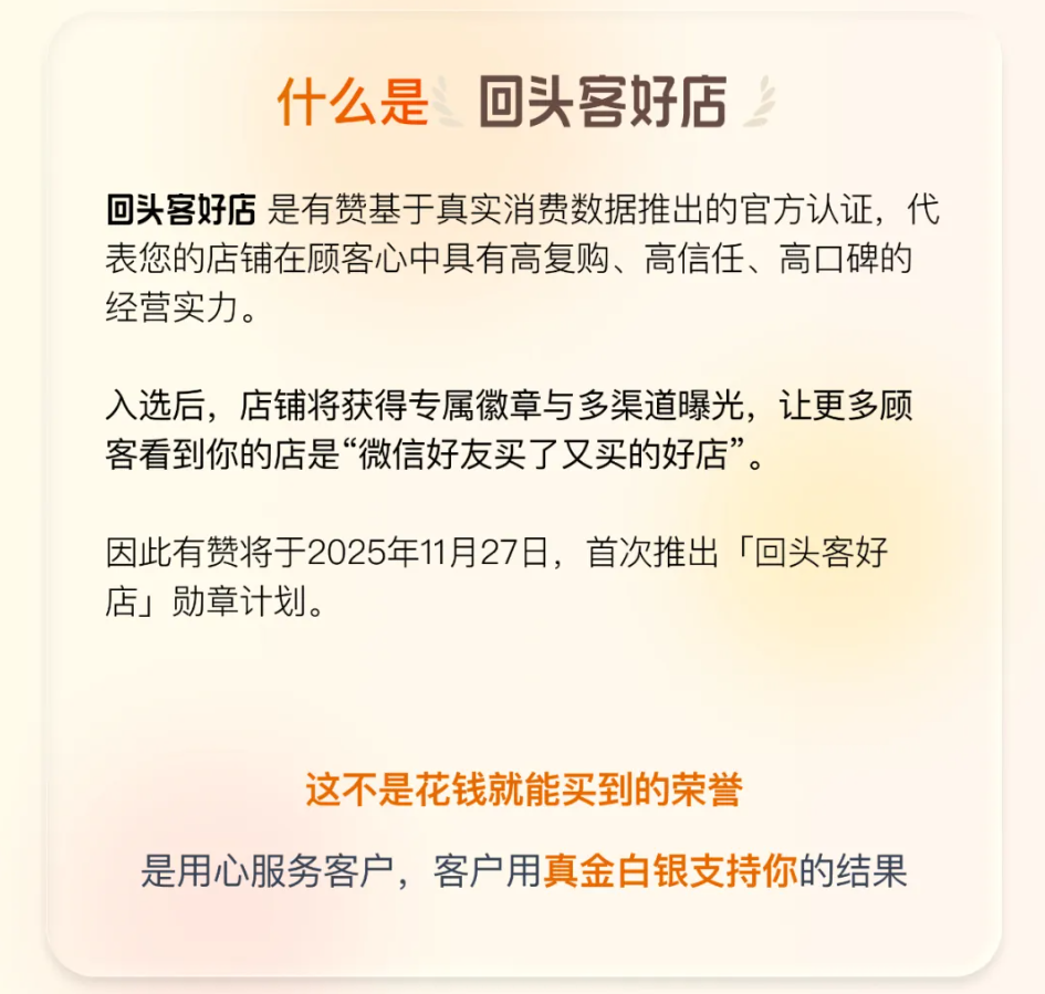 回头客好店介绍