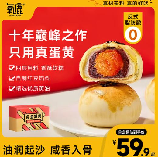 DH 氧鹿无糖蛋黄酥1000g 商品图0