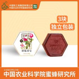 华兴牌蜂胶香皂三块 100g*3块 独立包装