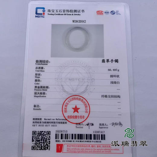 派瑞翡翠 翡翠手镯 糯种 白色 商品图4