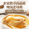 【现货-国企联名】山林散养老母鸡麻鸭童子鸡组合2750g 商品缩略图1