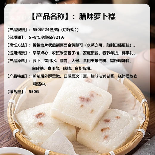 鲤妤 • 腊味萝卜糕（非即食）550g | 传统粤式手作糕点 商品图3