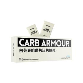 诺特兰德 CARB ARMOUR白芸豆咀嚼片 压片糖果（酸奶味）35g/瓶