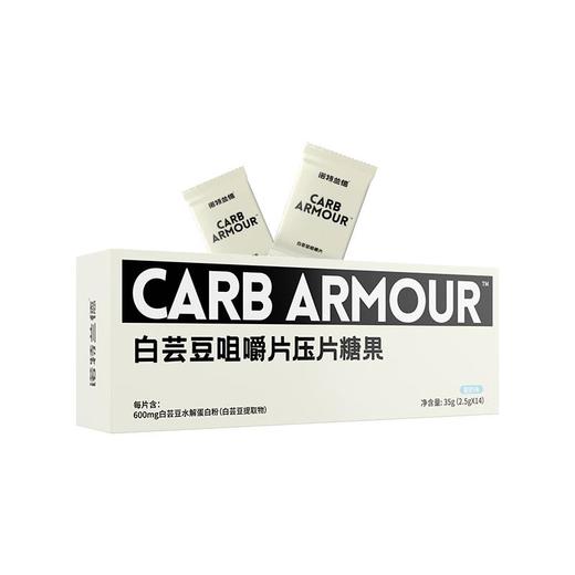 诺特兰德 CARB ARMOUR白芸豆咀嚼片 压片糖果（酸奶味）35g/瓶 商品图0