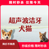 限时秒杀丨犬猫超声波洁牙 商品缩略图0