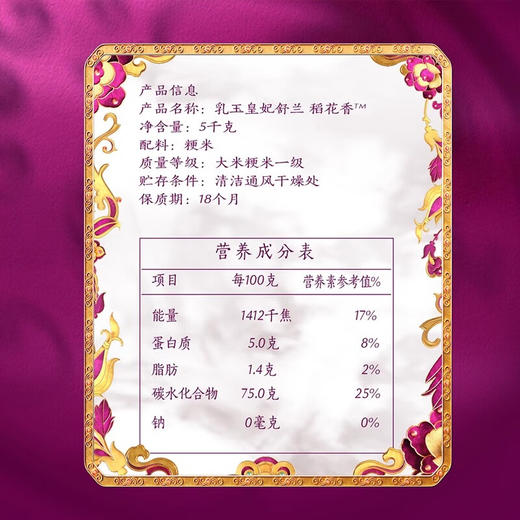 DH 金龙鱼乳玉皇妃舒兰稻花香/5kg(塑料袋) 商品图2