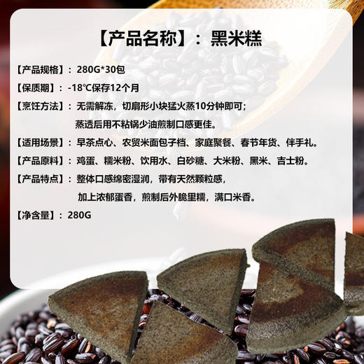 小年味 宫廷黑米糕220g 商品图2