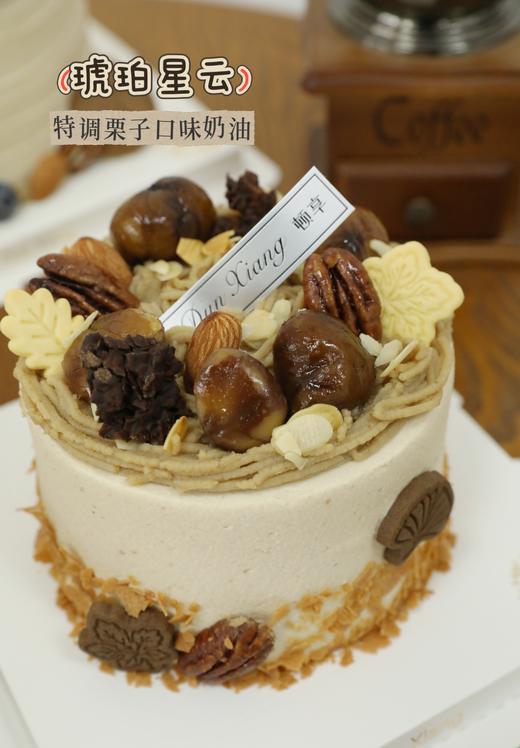 「季节限定」特调栗子口味蛋糕系列—琥珀星云 商品图0