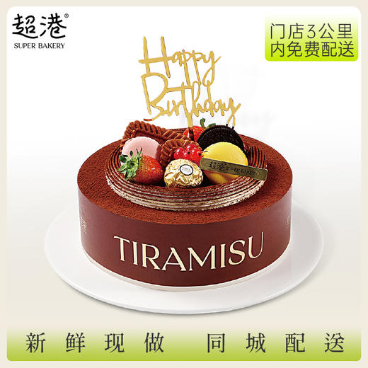 提拉米苏 生日蛋糕 商品图1
