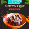 【云南牛肉干】选用新鲜牛肉风干制作 牛干巴  真牛肉 丝丝入味 回味悠长 香辣美味 3种规格任选 商品缩略图0