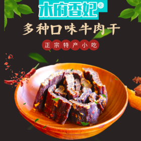 【云南牛肉干】选用新鲜牛肉风干制作 牛干巴  真牛肉 丝丝入味 回味悠长 香辣美味 3种规格任选