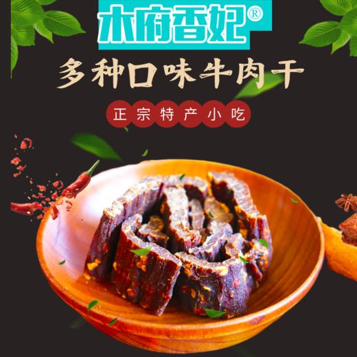 【云南牛肉干】选用新鲜牛肉风干制作 牛干巴  真牛肉 丝丝入味 回味悠长 香辣美味 3种规格任选 商品图0