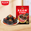 【口味上新 锁鲜升级】 黑色经典长沙臭豆腐（香辣味+卤香味）180g  全新卤香口味 锁鲜升级还原门店现炸口感！ 商品缩略图2