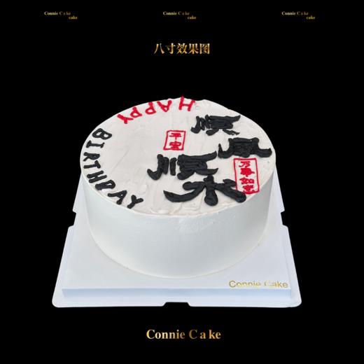 顺风顺水· 鸿运当头！为男士专属打造的吉祥蛋糕 商品图0