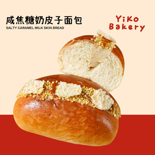 咸焦糖奶皮子面包 商品图0