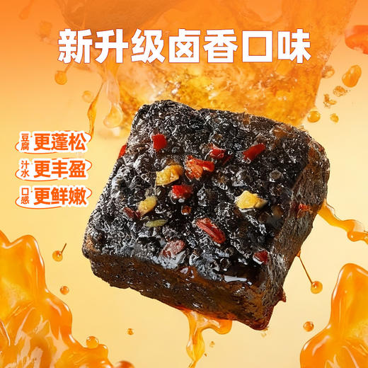 【口味上新 锁鲜升级】 黑色经典长沙臭豆腐（香辣味+卤香味）180g  全新卤香口味 锁鲜升级还原门店现炸口感！ 商品图5