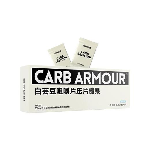 诺特兰德 CARB ARMOUR白芸豆咀嚼片 压片糖果（酸奶味）35g/瓶 商品图1