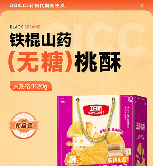 DH 氧鹿无糖铁棍山药桃酥1120g 商品图0