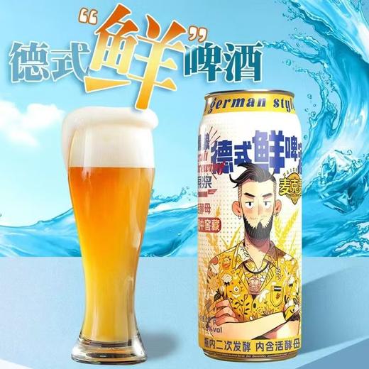 [啤酒]麦克雷鲜啤12度500ml 商品图0