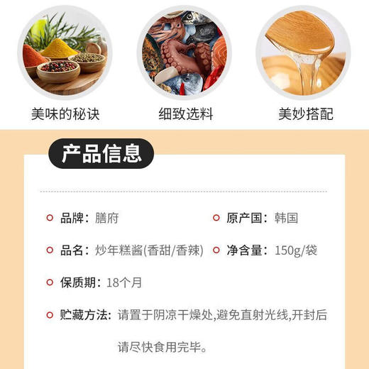 膳府炒年糕酱(香辣)150g 香辣适口 香甜浓郁031327 商品图2