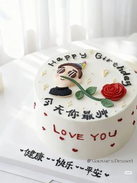 今天你最帅蛋糕
