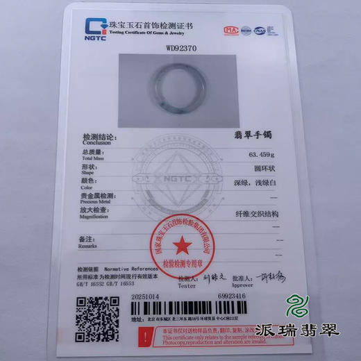 派瑞翡翠 翡翠手镯 糯种 浅绿色 商品图4