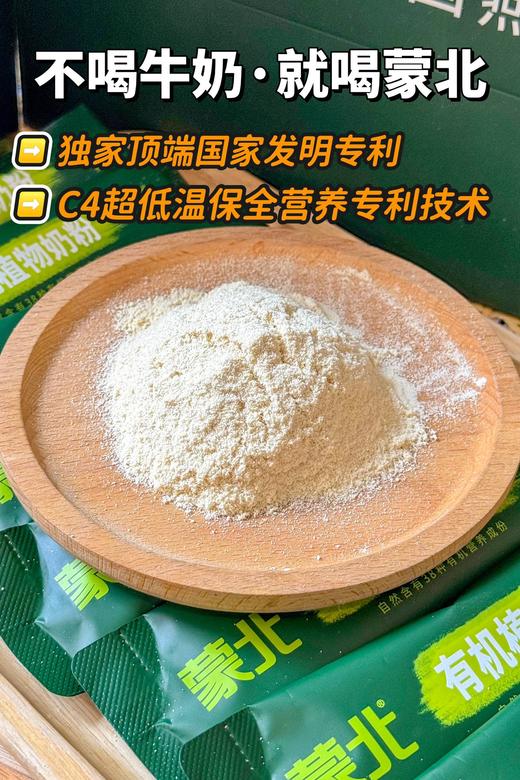 蒙北有机植物奶粉 商品图5