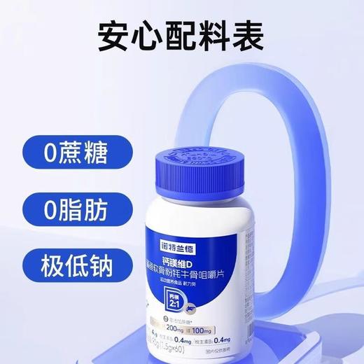 诺特兰德 钙镁维D 鲨鱼软骨粉牦牛骨咀嚼片90g 商品图2