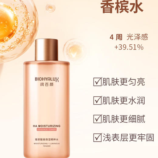 【BIOHYALUX/润百颜】第二代润百颜香槟水 300ml/瓶（2.11-2.24停发） 商品图3