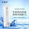 知耀妍氨基酸柔润洁面乳ii代100g/盒(tp) 商品缩略图0