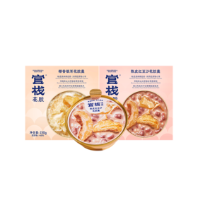 官栈·港式风味甜品花胶羹 药食同源花胶羹 营养代餐美味下午茶 150g/碗【社群专属优惠】【老客专属】