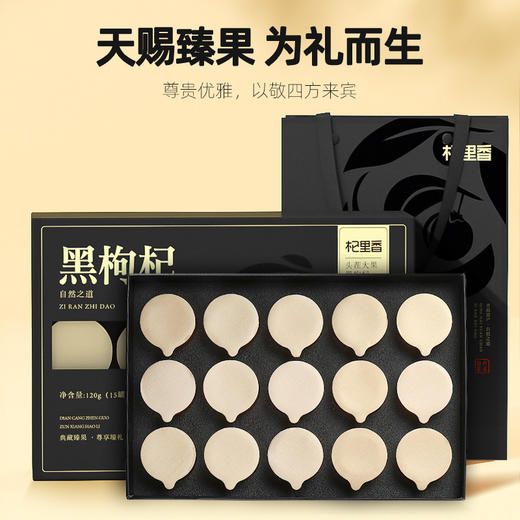 【直发】杞里香大果黑枸杞120g礼盒装（15罐） 商品图2