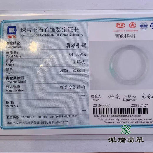 派瑞翡翠 翡翠手镯 糯种 浅绿色 商品图4