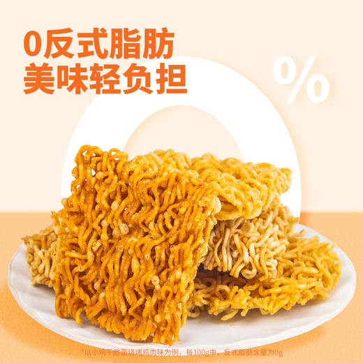 Gemez小鸡干脆面(烧烤鸡肉味80g/火辣干脆面70g/烟熏牛肉风味70g/152843/152844/152845  咔滋干脆 好吃不腻 商品图8