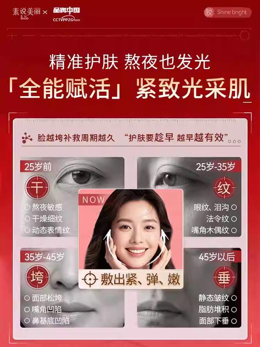 素说美丽精纯胶原面膜套 商品图0