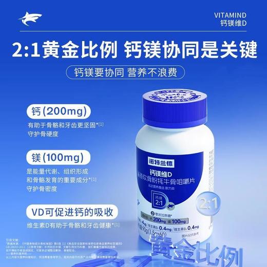 诺特兰德 钙镁维D 鲨鱼软骨粉牦牛骨咀嚼片90g 商品图4